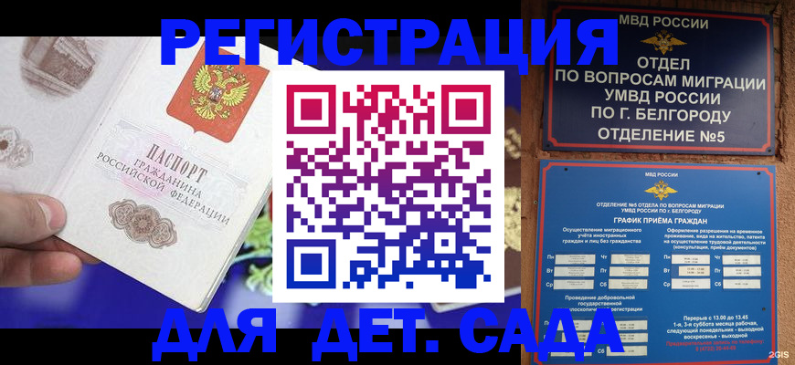 прописка ребенка в Перми