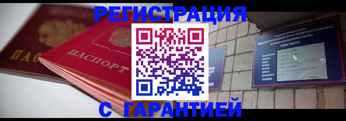 временная прописка в Перми