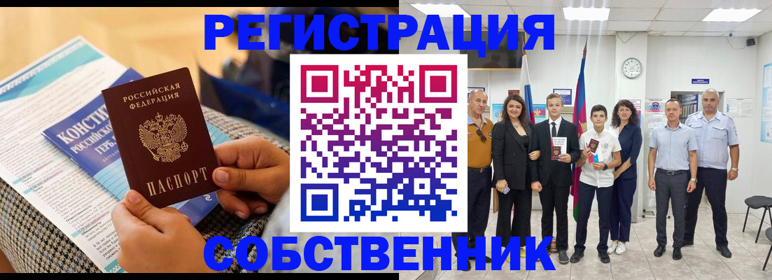 купить прописку в Перми